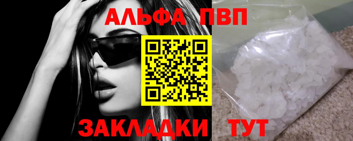 Ялуторовск  A PVP кристаллы  A-PVP VHQ  Alpha-PVP  Вход с VPN  A-PVP мука 