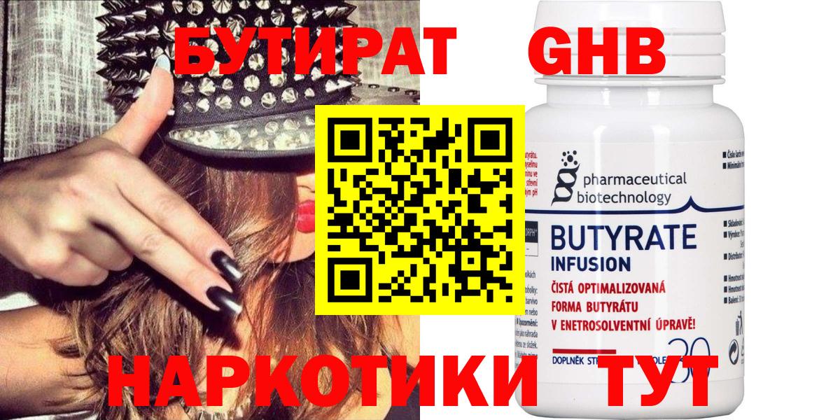 БУТИРАТ бутик Ялуторовск