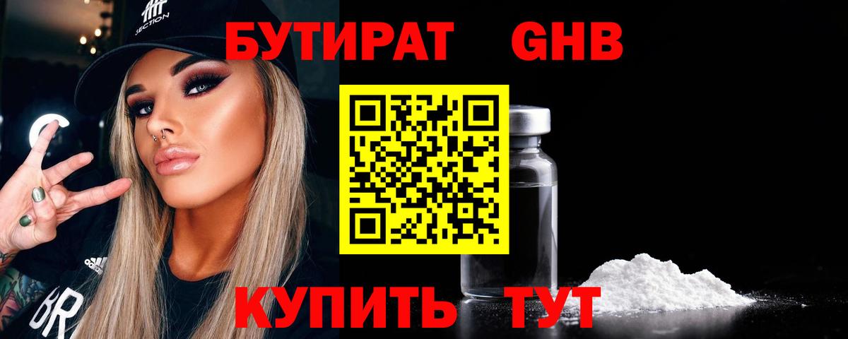 БУТИРАТ BDO  Вход с VPN  Ялуторовск 