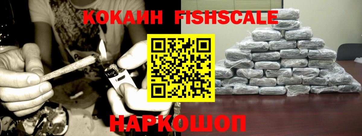 КОКАИН  Cocaine Колумбийский  Ялуторовск  Вход с VPN  Кокаин FishScale 