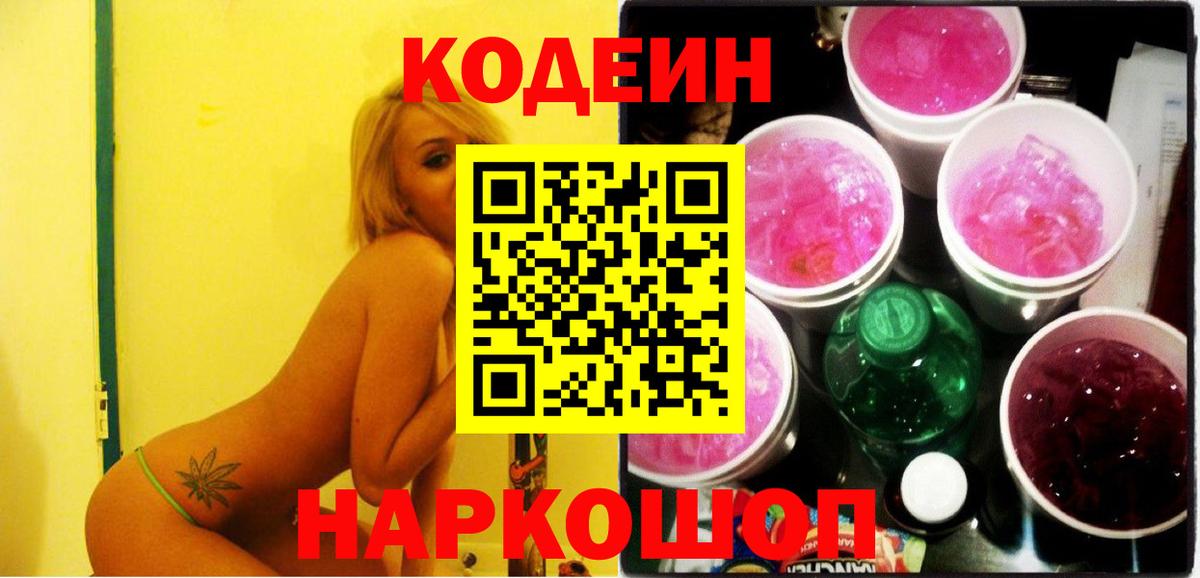 Codein Purple Drank Ялуторовск