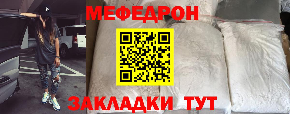Мефедрон кристаллы Ялуторовск
