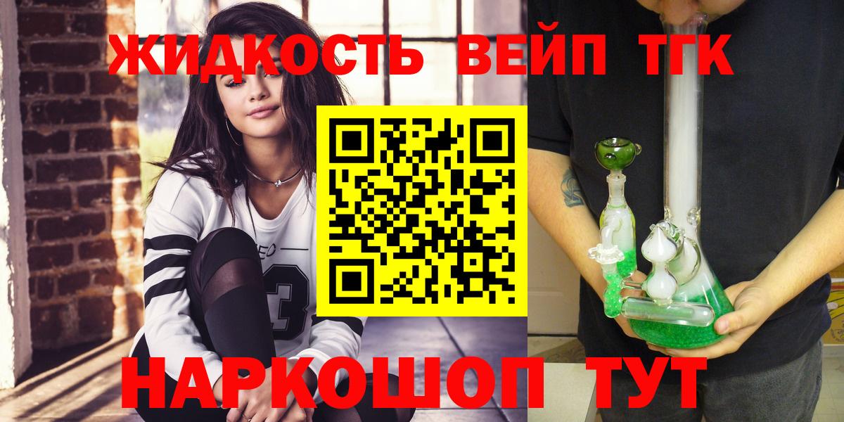 продажа наркотиков  Вход с VPN  Ялуторовск  ТГК вейп  Дистиллят ТГК вейп с тгк 